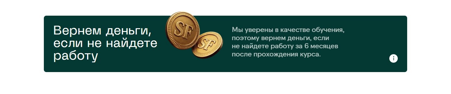 Обещание возврата денег при отсутствии работы на странице Skillfactory