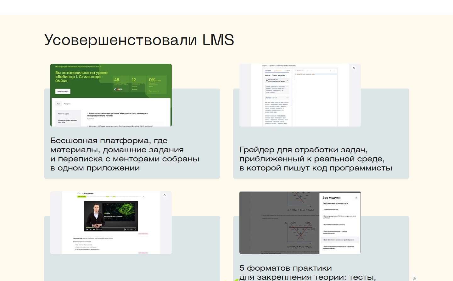 LMS, грейдер и форматы практики Skillfactory