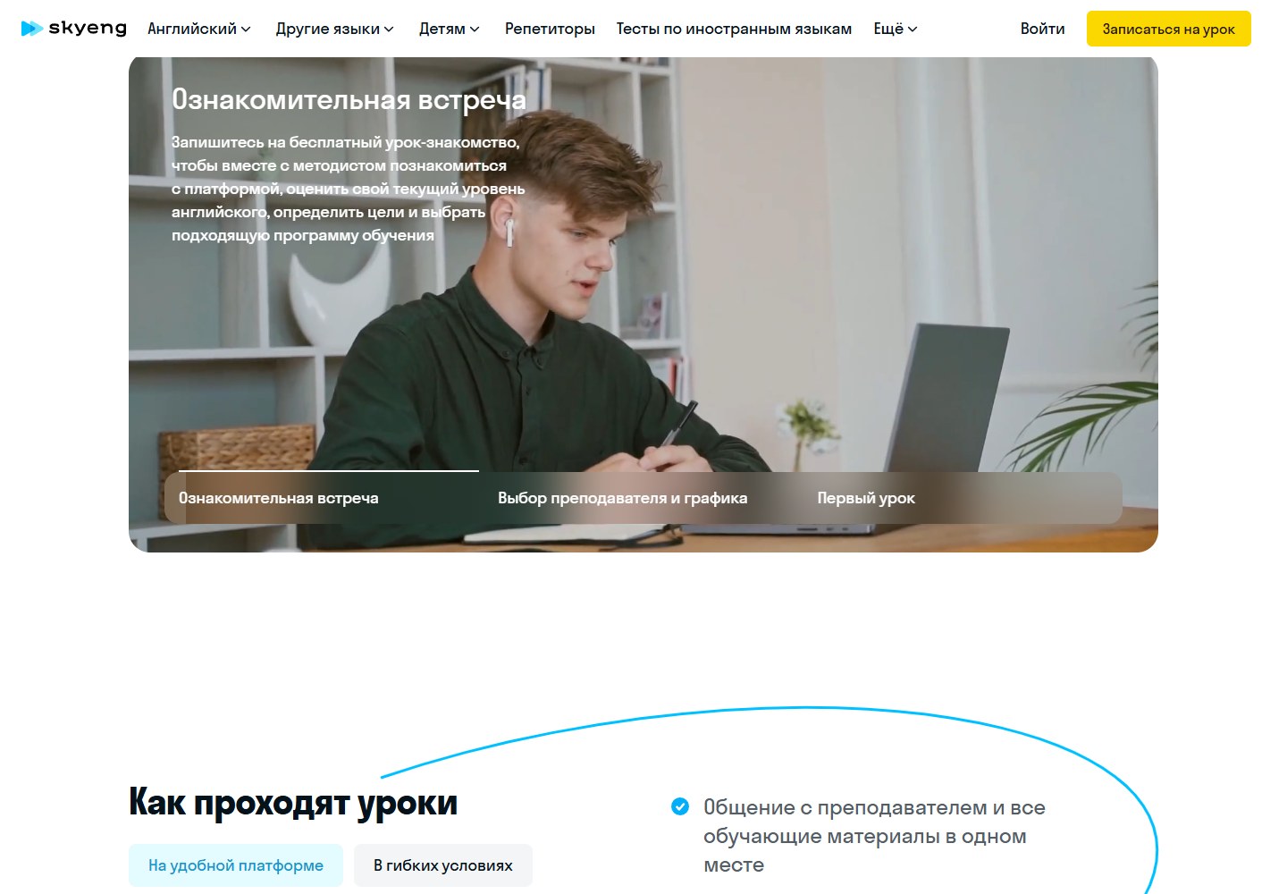 Официальное описание ознакомительной встречи Skyeng