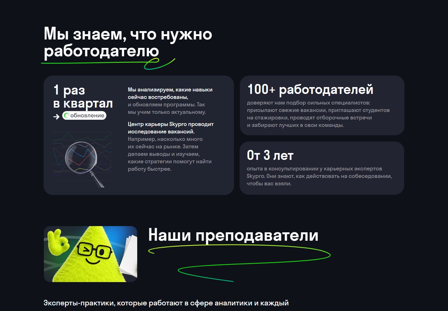 Официальное описание анализа вакансий и работы с работодателями в Skypro
