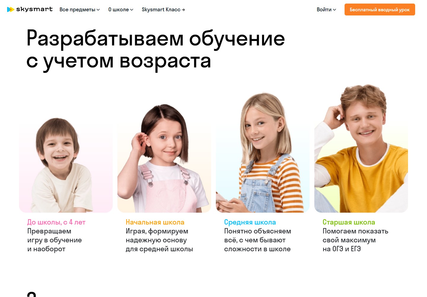 Возрастные этапы обучения на официальной странице Skysmart