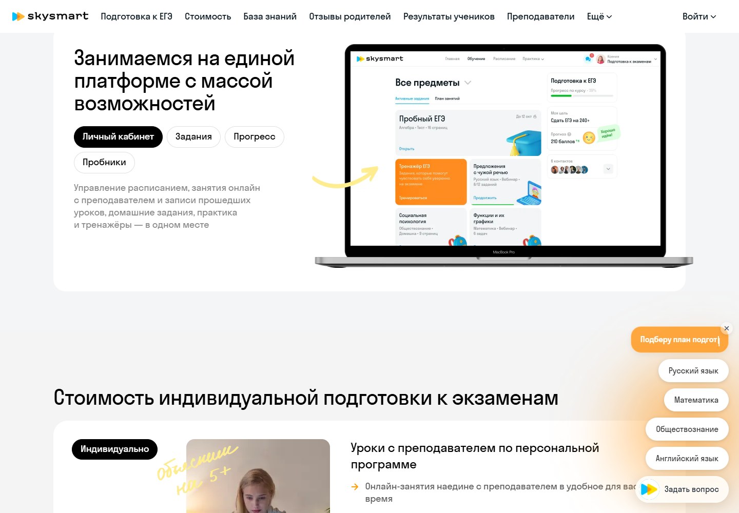 Личный кабинет подготовки к ЕГЭ на официальной странице Skysmart