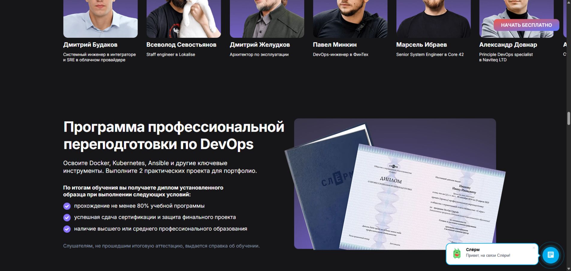 Условия получения диплома о профессиональной переподготовке Слёрма