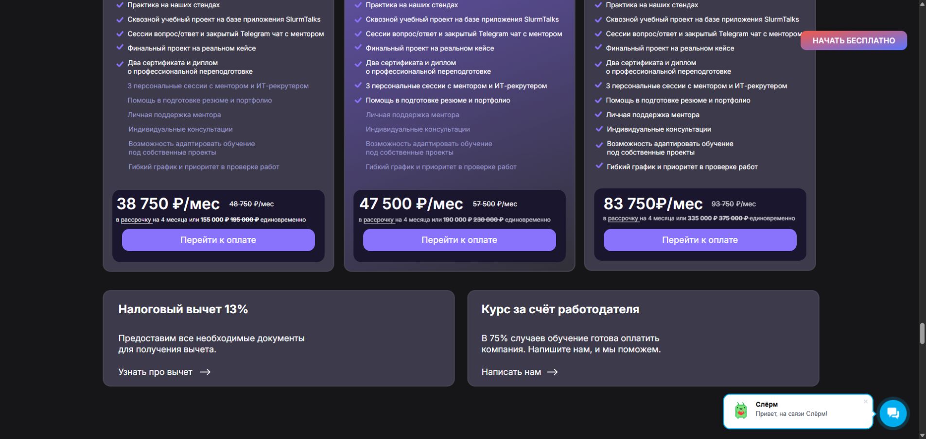 Тарифы и цены курса DevOps Upgrade Слёрма
