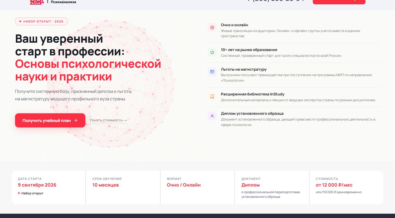 Формат и основные условия программы психологии МИП в Среде обучения