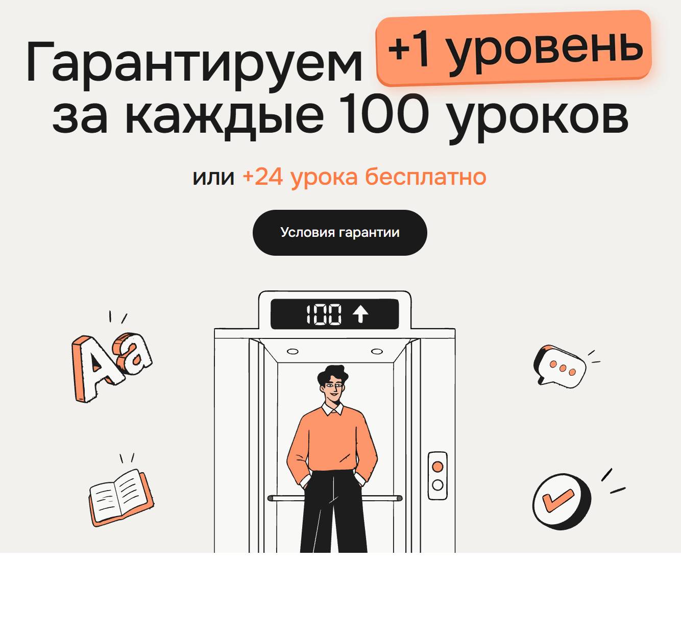 Опубликованное школой предложение дополнительных уроков при выполнении условий гарантии прогресса