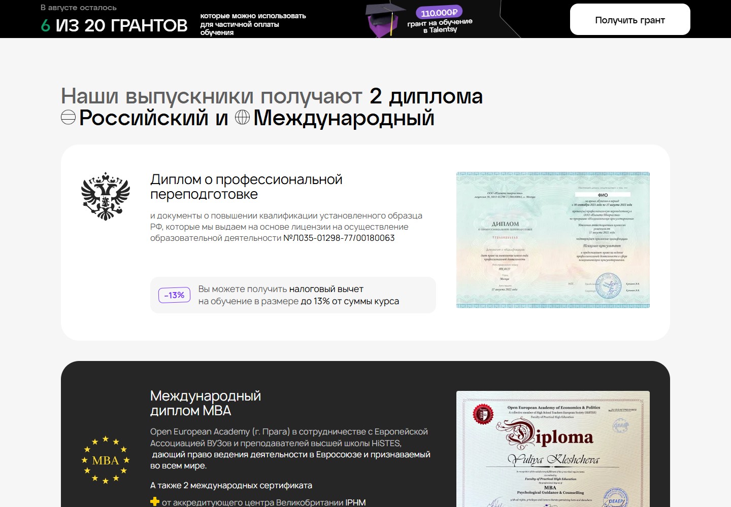 Российский диплом и международные документы Talentsy
