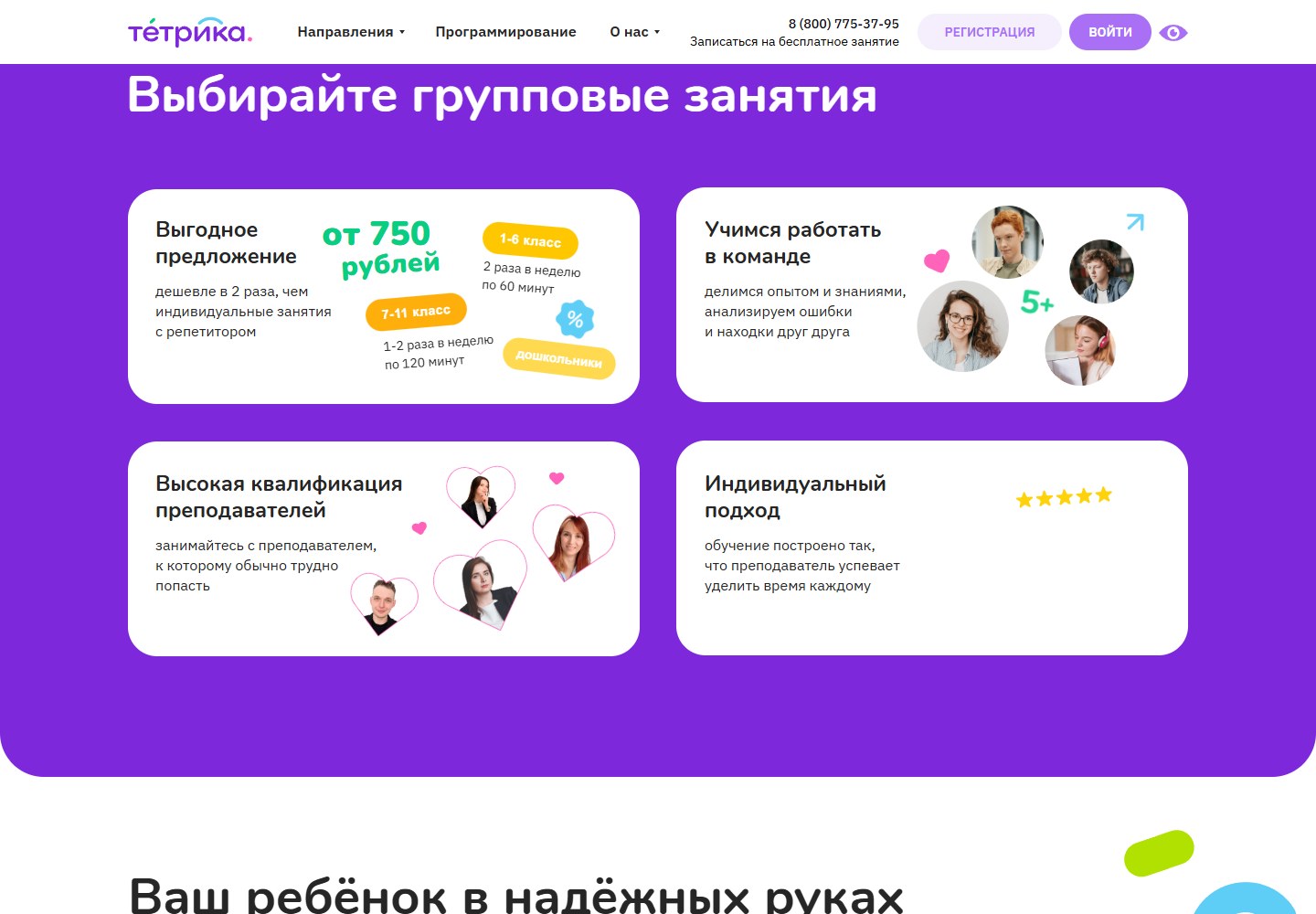 Условия занятий в мини-группах Тетрики