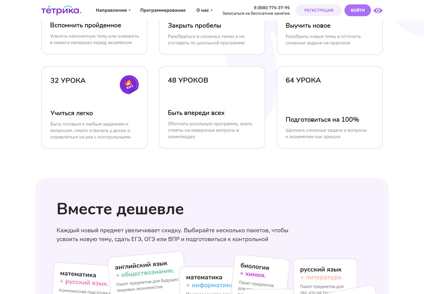 Пакеты на 8–64 занятия на официальном сайте Тетрики