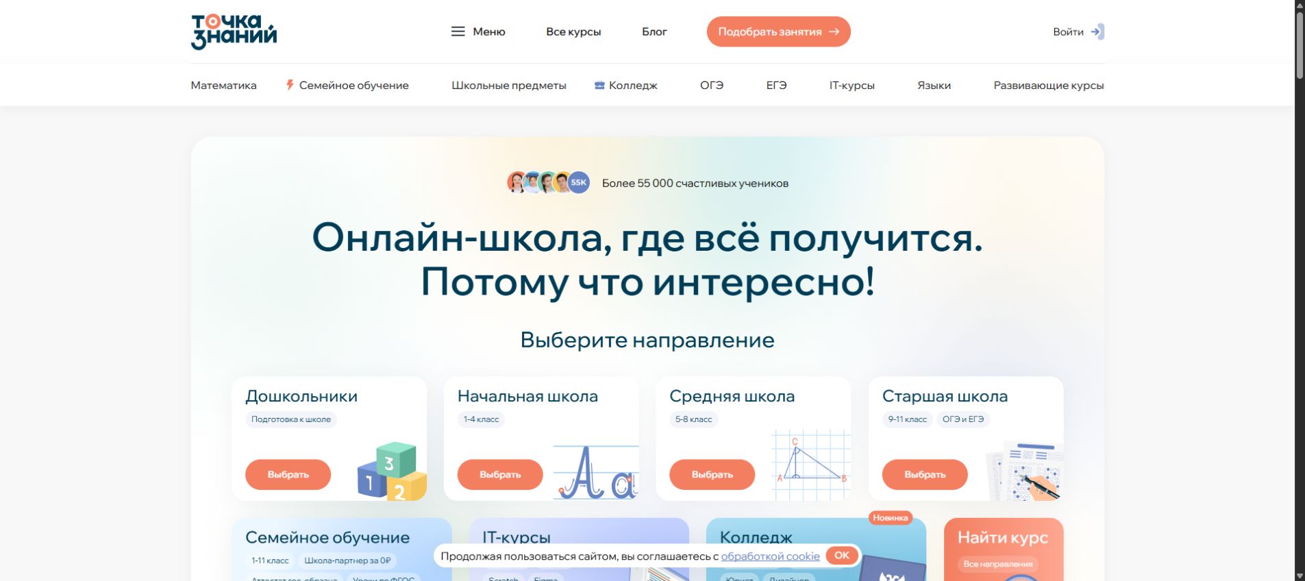 Точка Знаний