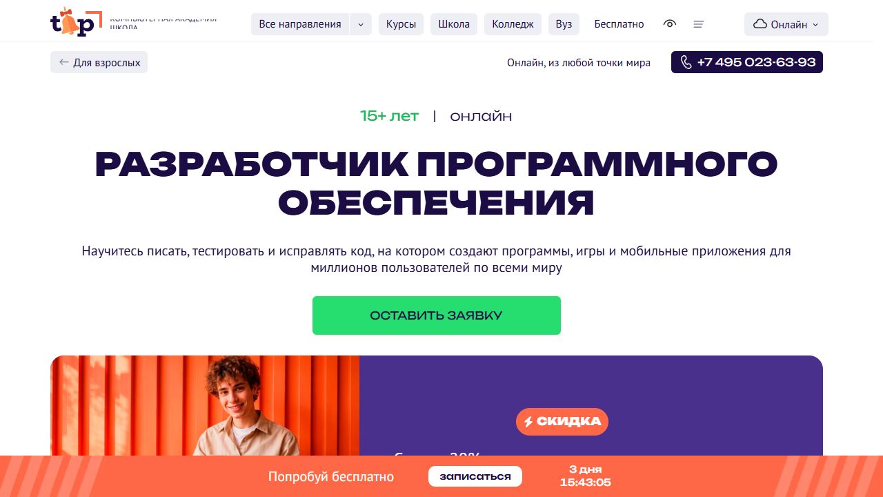 Официальная страница курса Разработчик программного обеспечения Академии TOP