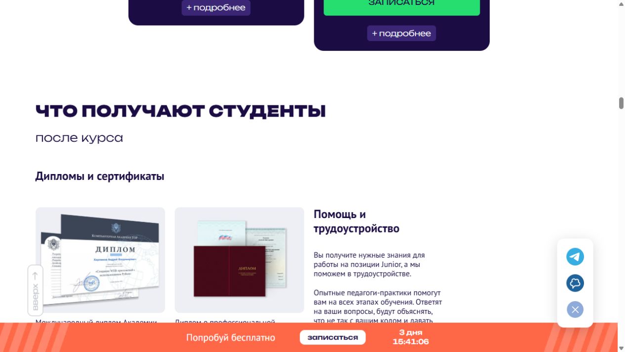 Диплом Академии TOP и диплом о профессиональной переподготовке