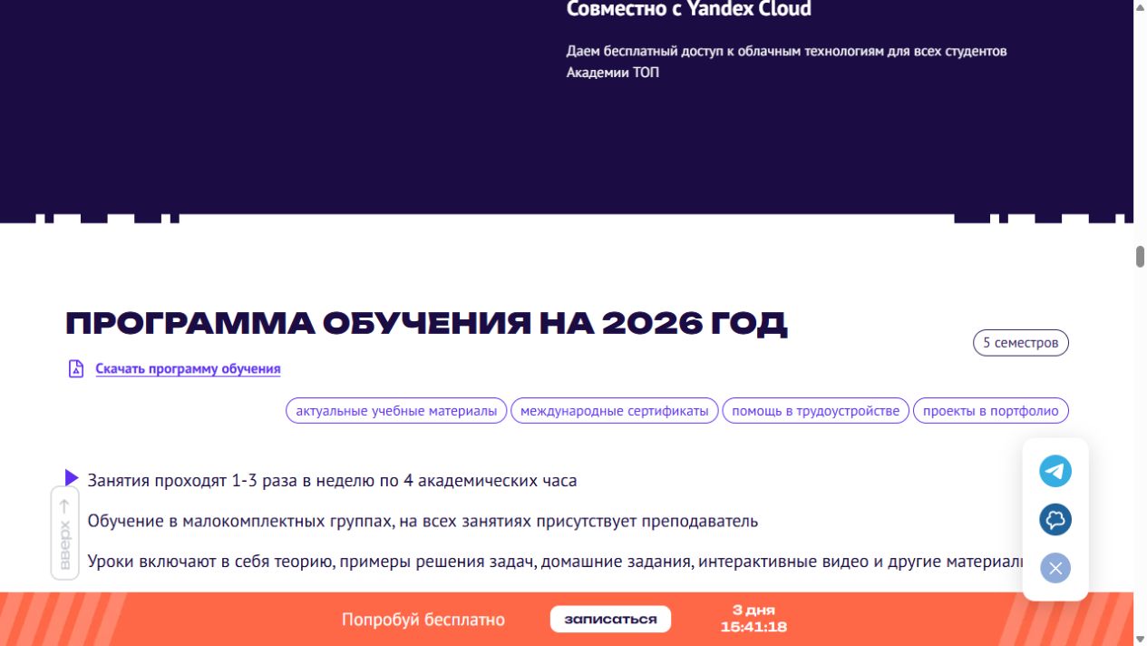 Программа 2026 и учебная нагрузка курса Академии TOP