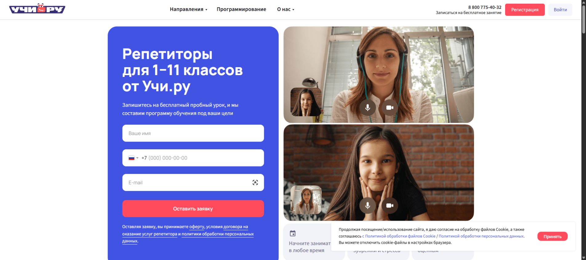 Главная страница репетиторов Учи.Дома