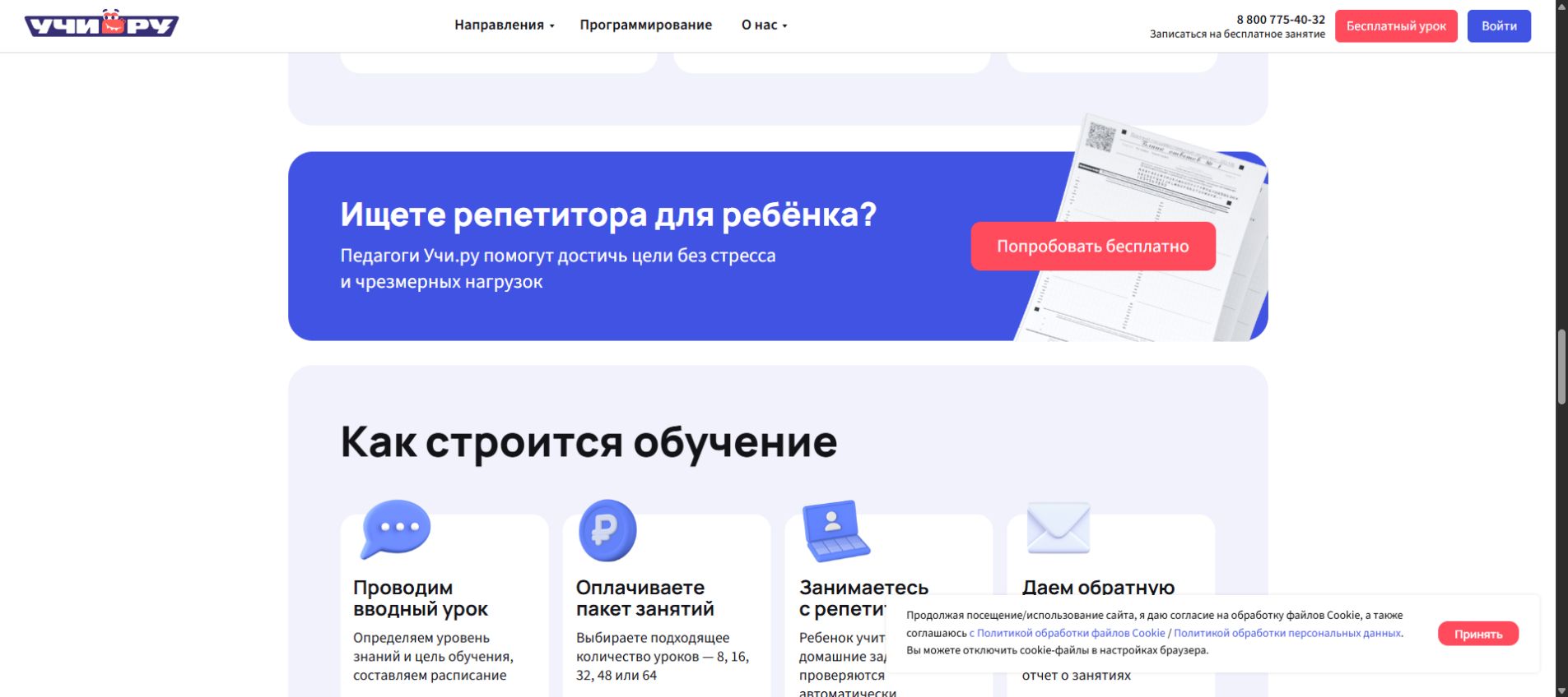 Этапы обучения с репетитором Учи.Дома