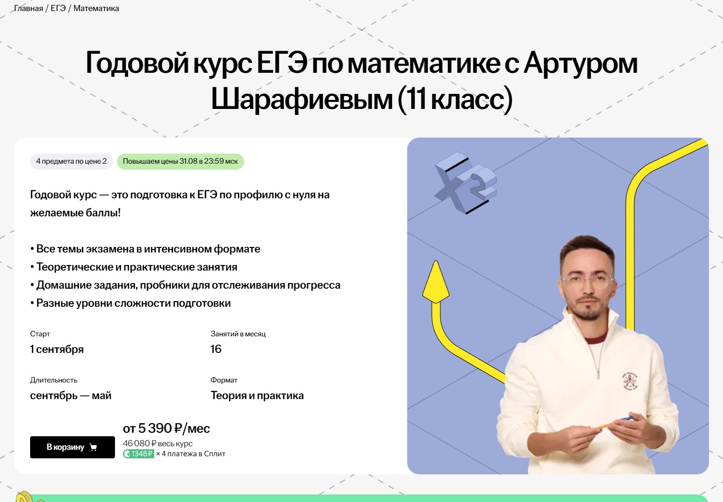 Годовой курс ЕГЭ по математике в Умскул