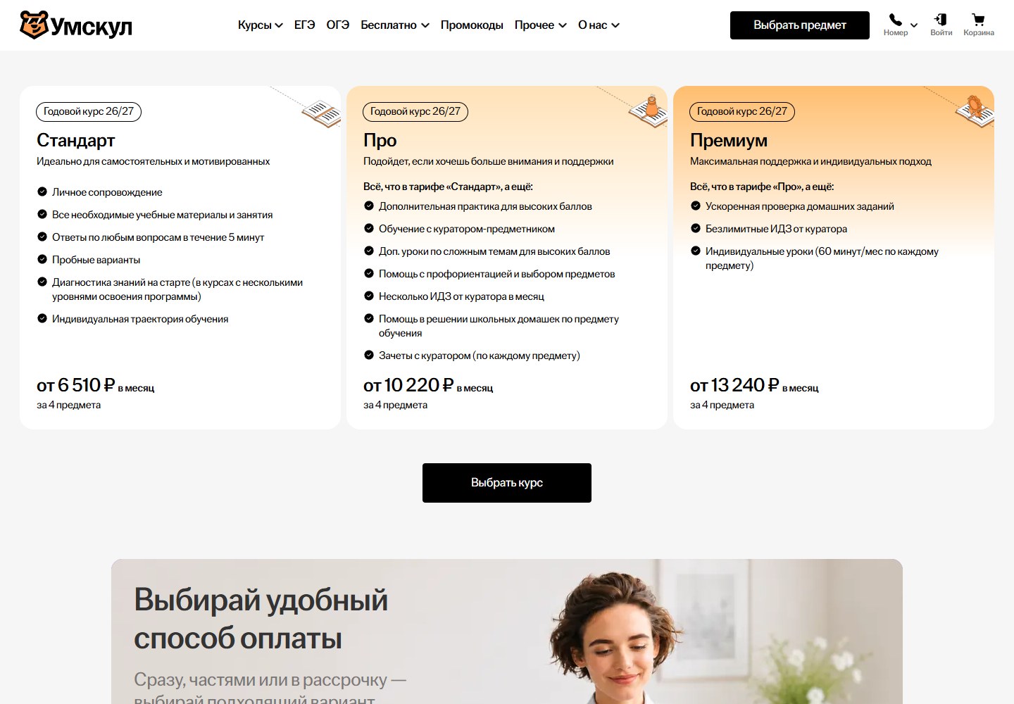 Сравнение тарифов Стандарт, Про и Премиум в Умскул