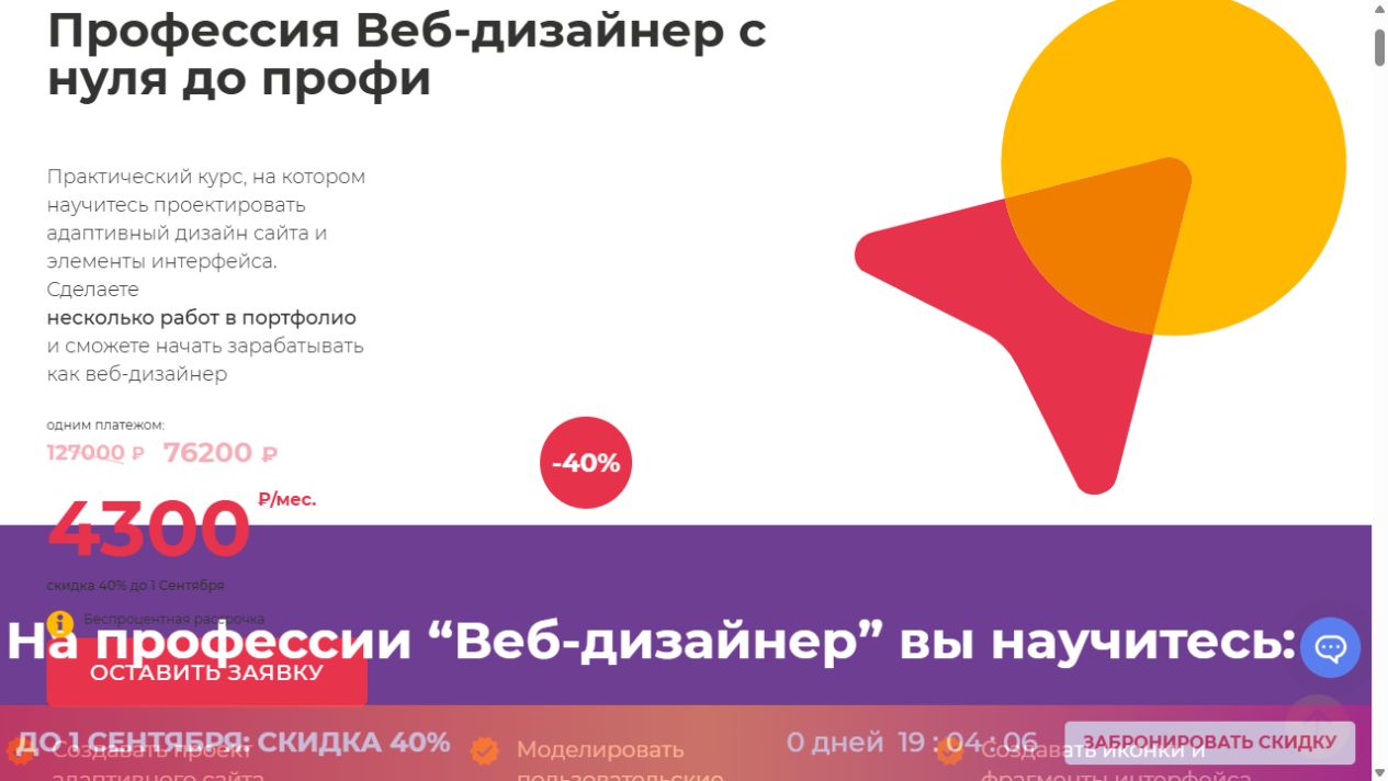 Цена онлайн-профессии веб-дизайнера в Международной школе профессий