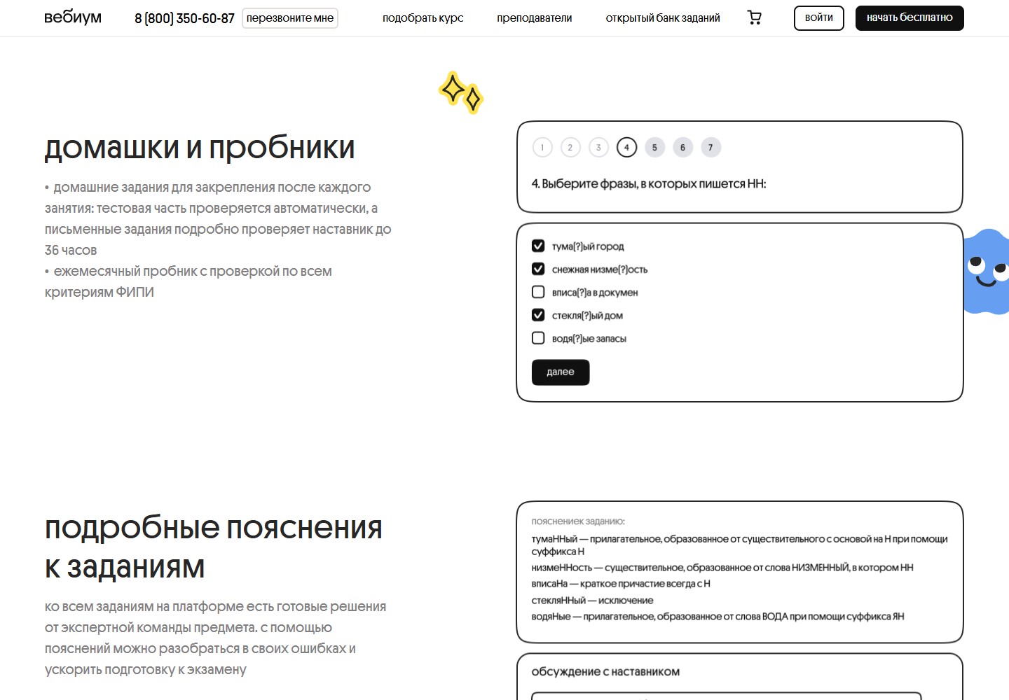 Домашние задания и пробники на платформе Вебиума