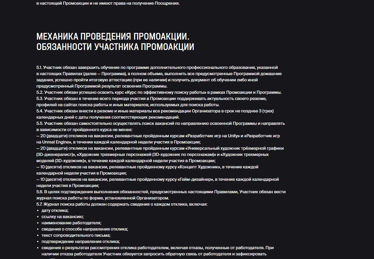 Правила программы гарантии трудоустройства XYZ School