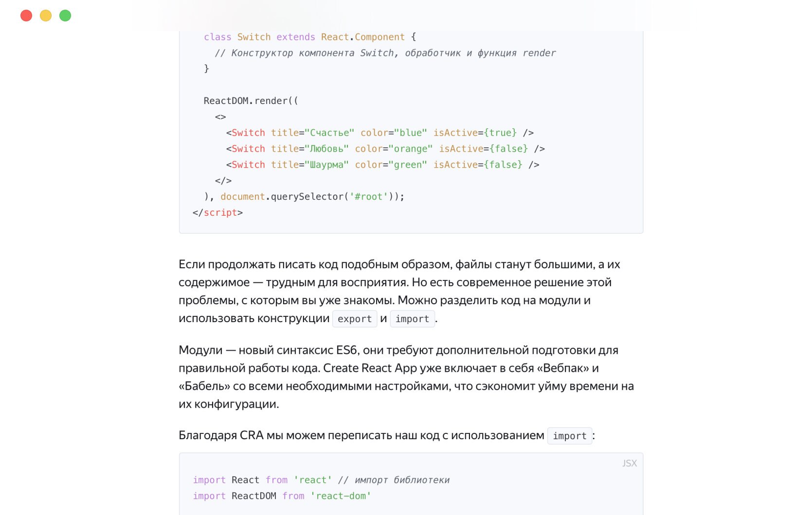 Официальная демонстрация интерактивного учебника Яндекс Практикума с объяснением кода React