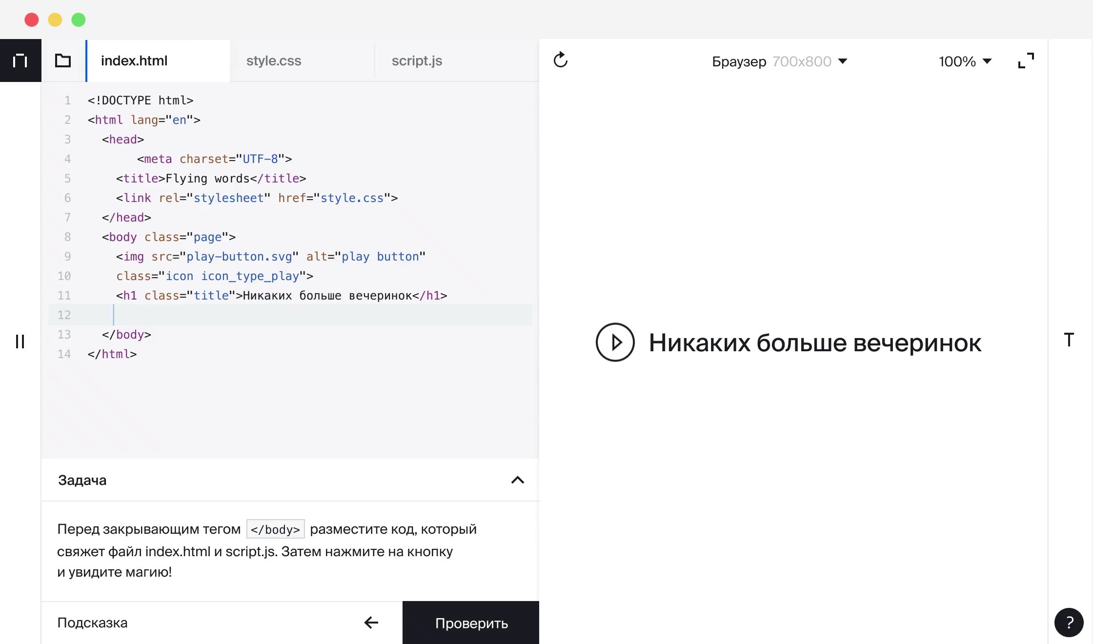 Официальная демонстрация тренажёра Яндекс Практикума с редактором HTML CSS JavaScript и предпросмотром