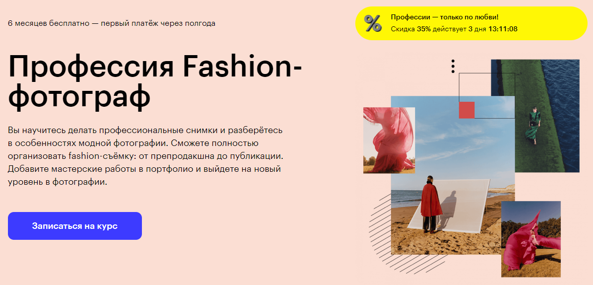 Курс Профессия Fashion-фотограф от Skillbox