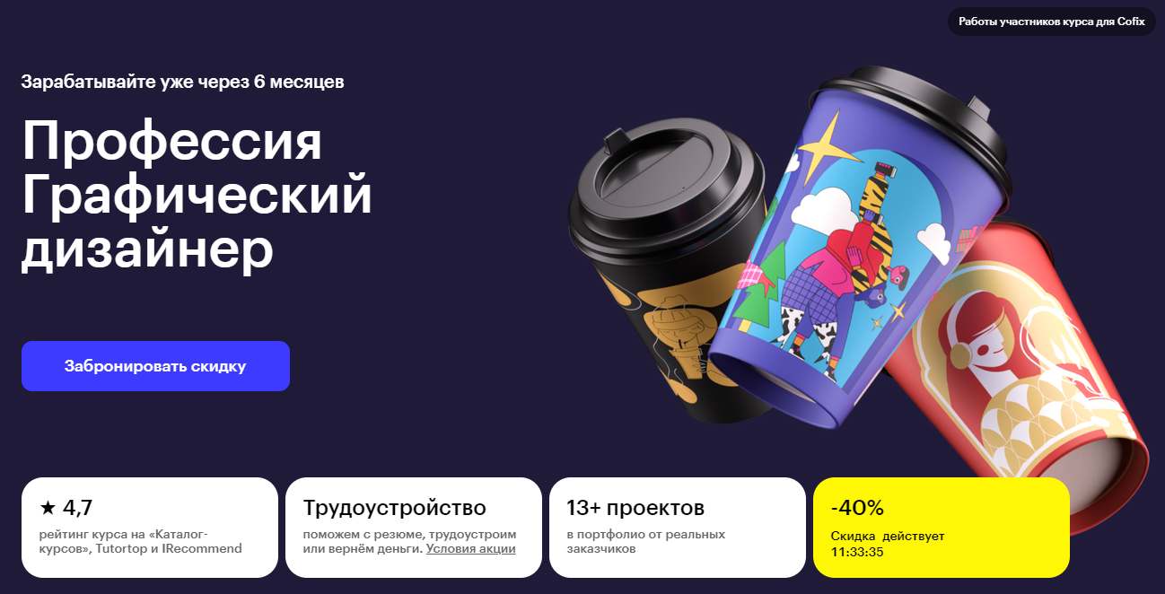 Курс Профессия Графический дизайнер от Skillbox