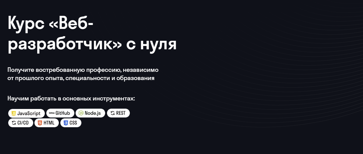 Курс Веб-разработчик с нуля от Skypro