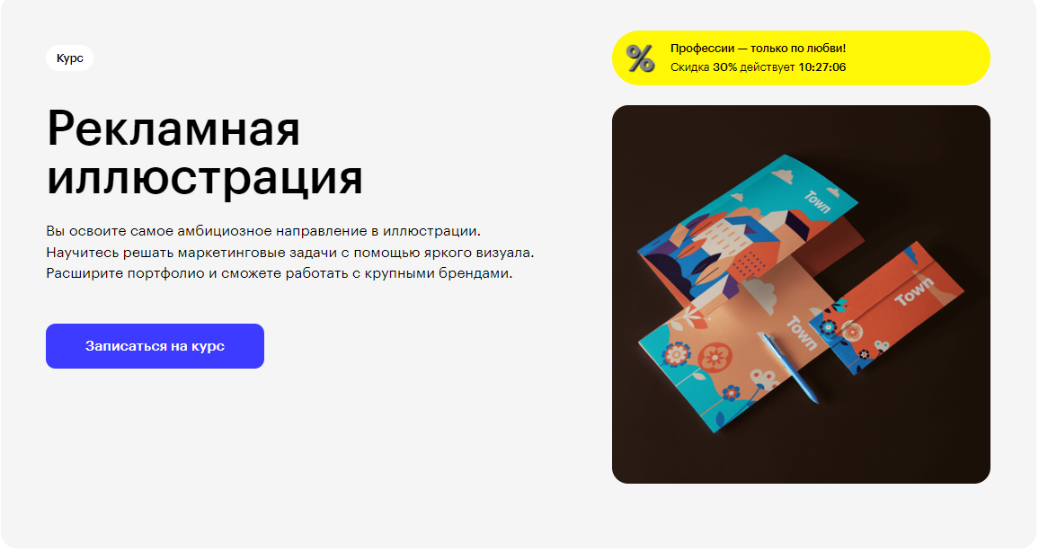 Курс Рекламная иллюстрация от Skillbox