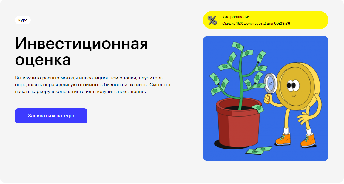 Курс Инвестиционная оценка от Skillbox