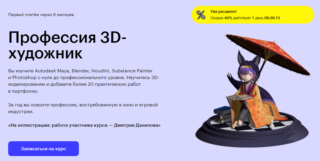 Курс Профессия 3D-художник от Skillbox
