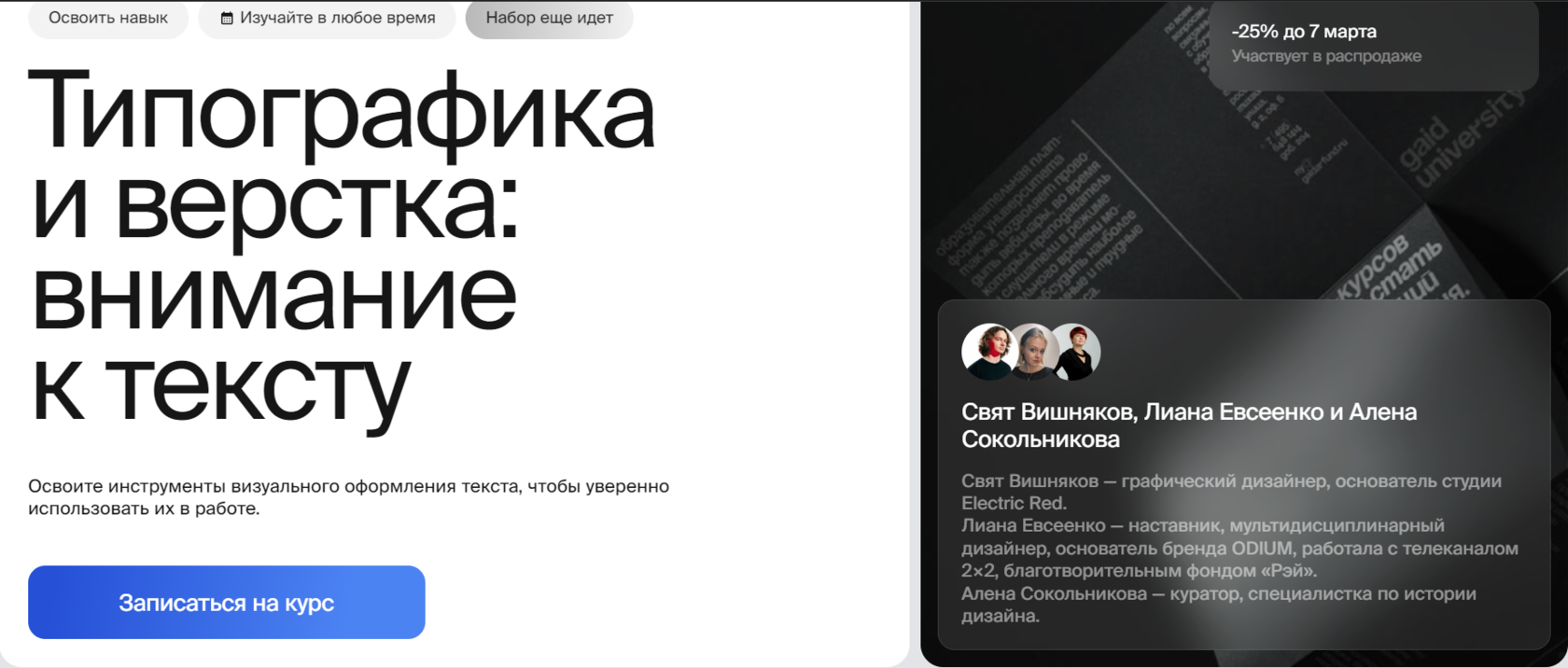 Курс Типографика и верстка: внимание к тексту от Bang Bang Education