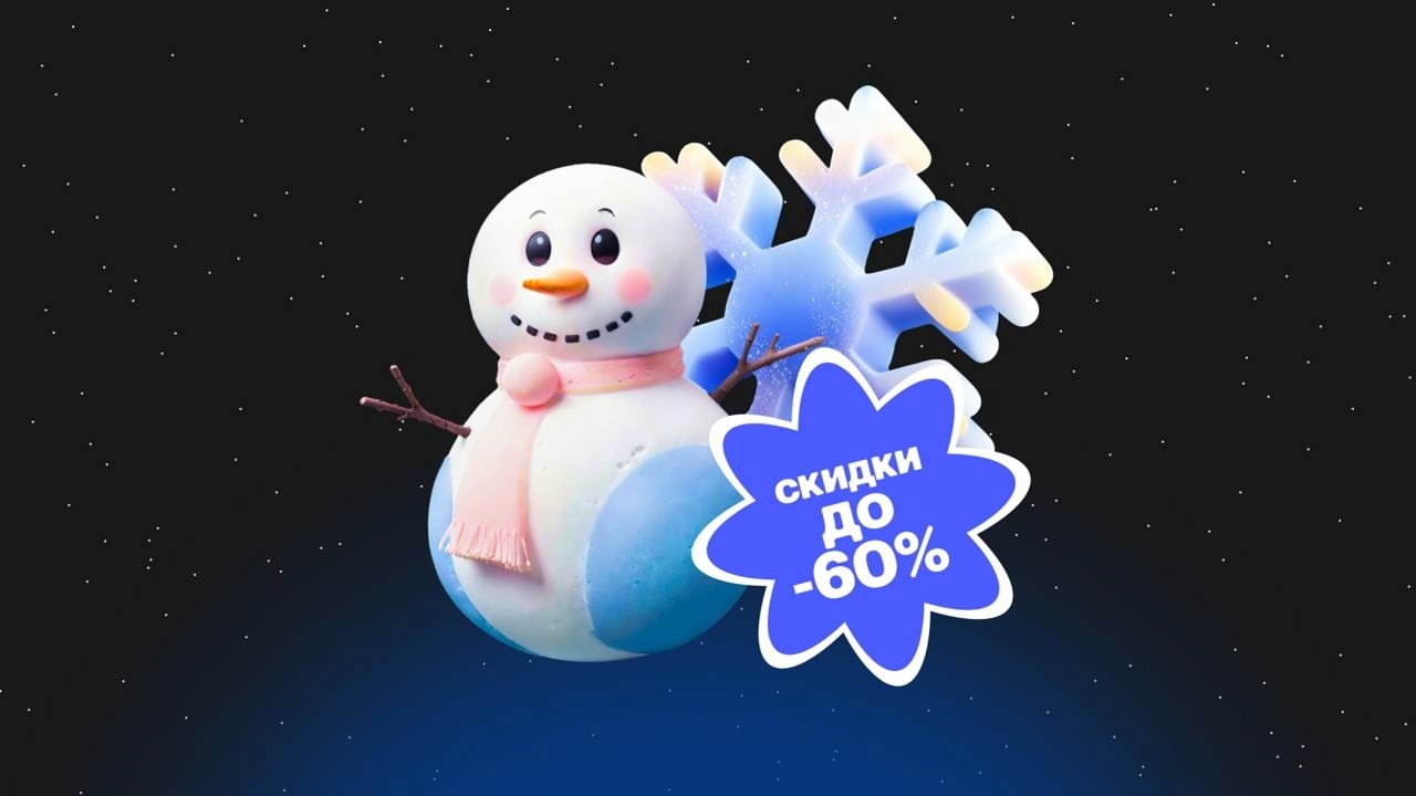 В Skillbox скидки до 60% и 3 курса в подарок