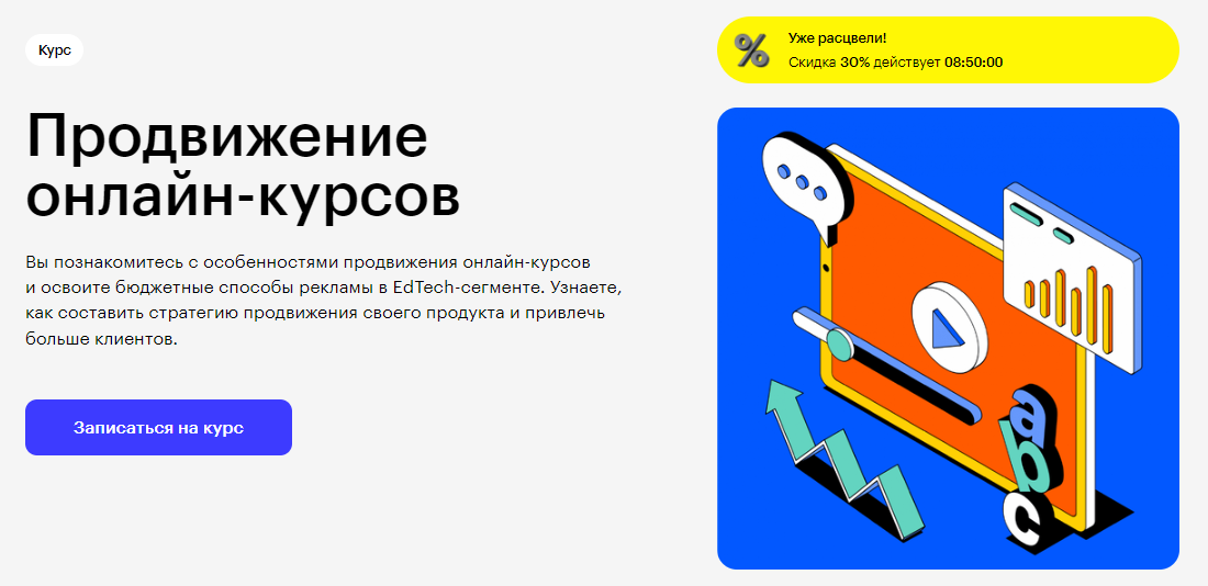 Курс Продвижение онлайн-курсов от Skillbox