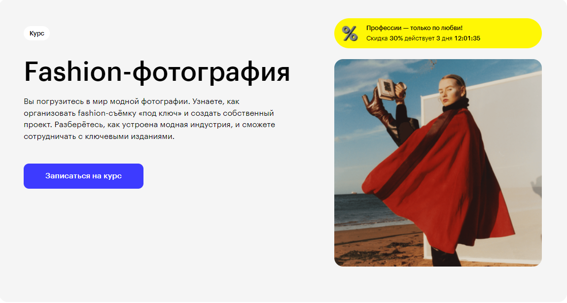Курс Fashion-фотография от Skillbox