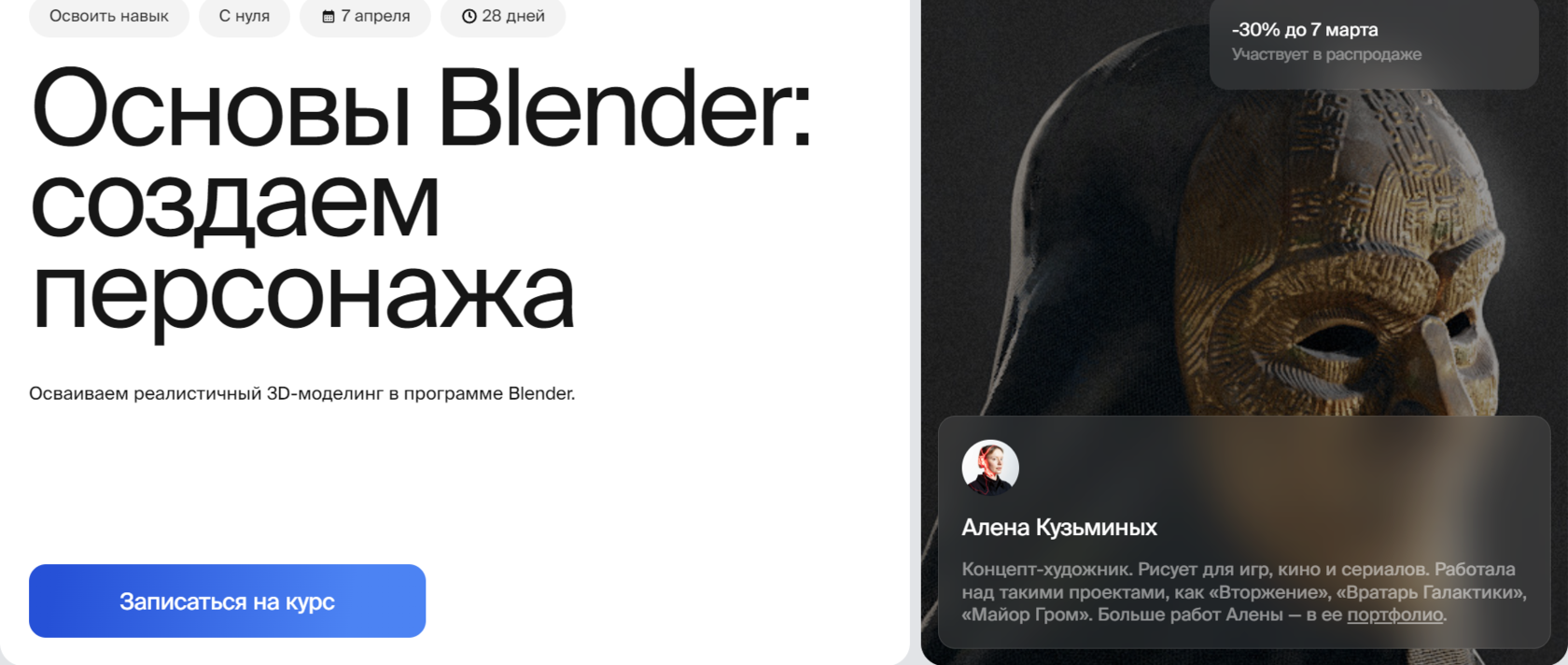 Курс Основы Blender: создаем персонажа от Bang Bang Education
