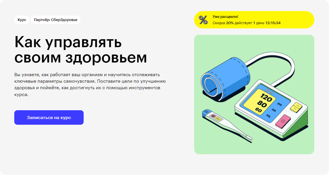 Курс Как управлять своим здоровьем от Skillbox