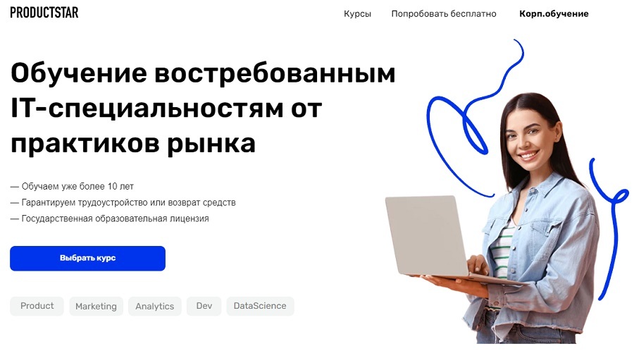 Обучение на курсах на официальном сайте ProductStar