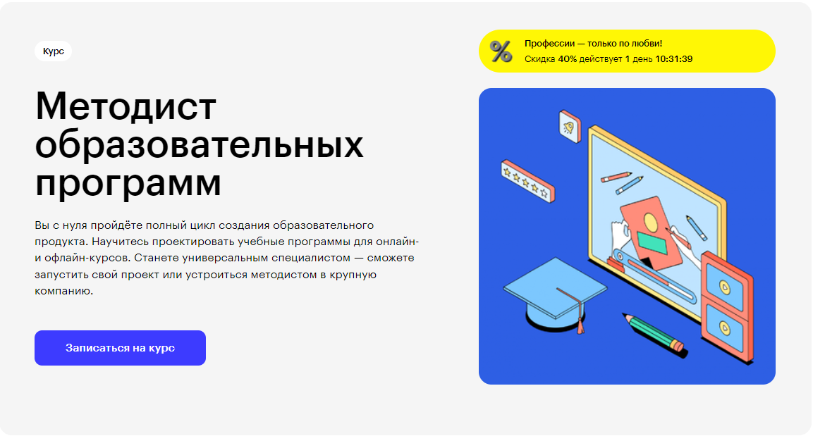 Курс Методист образовательных программ от Skillbox
