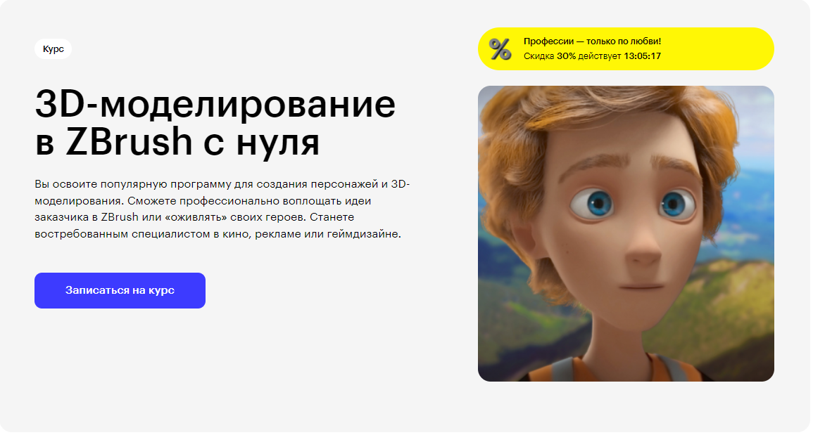 Курс 3D-моделирование в ZBrush с нуля от Skillbox