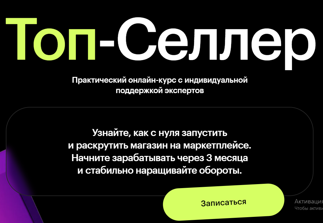 Курс Топ-Селлер от Skillbox