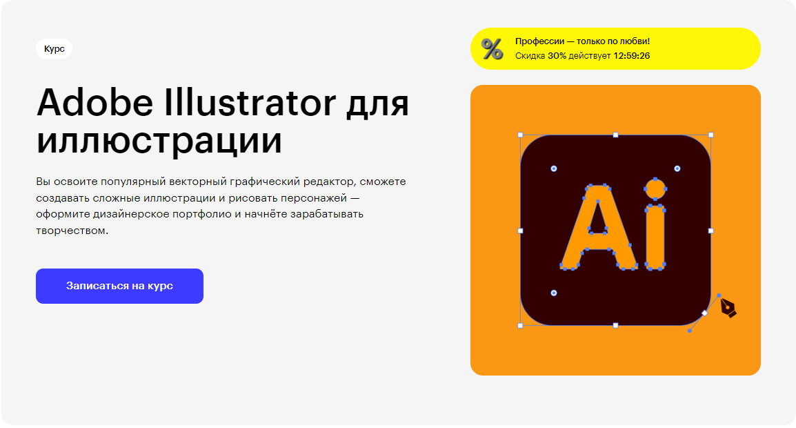 Курс Adobe Illustrator для иллюстрации от Skillbox