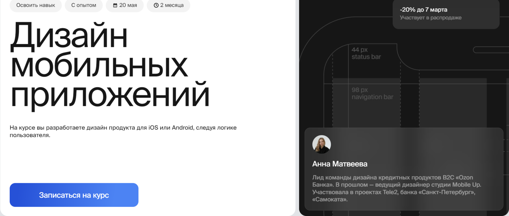 Курс Дизайн мобильных приложений от Bang Bang Education