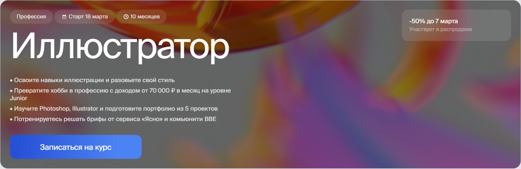 Курс Иллюстратор от Bang Bang Education