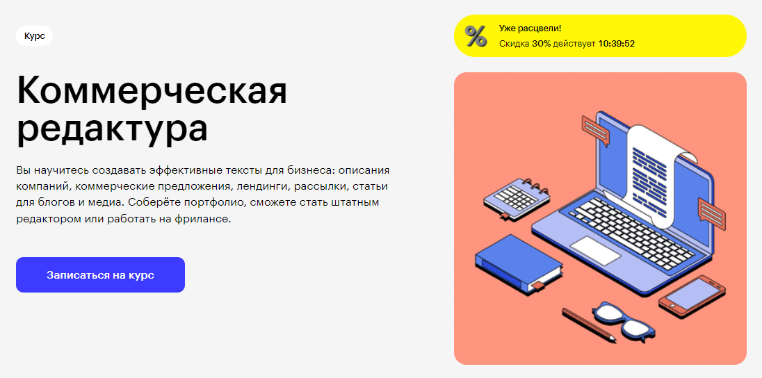 Курс Коммерческая редактура от Skillbox