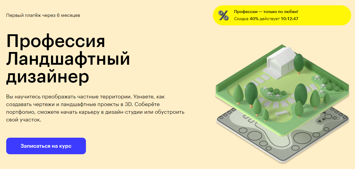 Курс Профессия Ландшафтный дизайнер от Skillbox