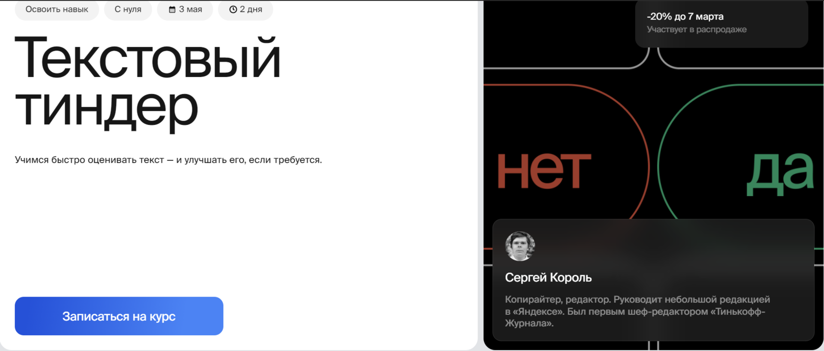 Курс Текстовый тиндер от Bang Bang Education