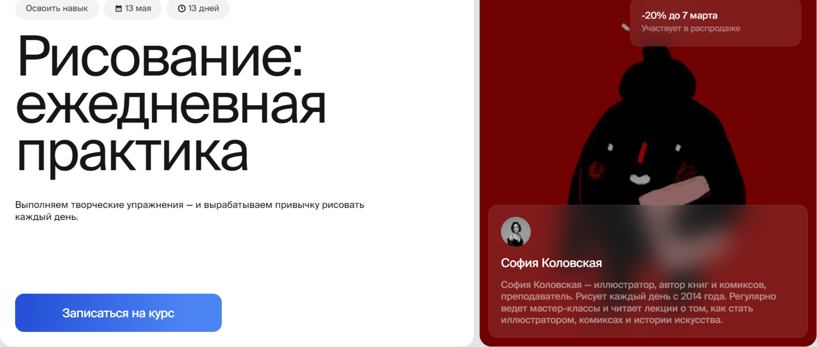 Курс Рисование: ежедневная практика от Bang Bang Education