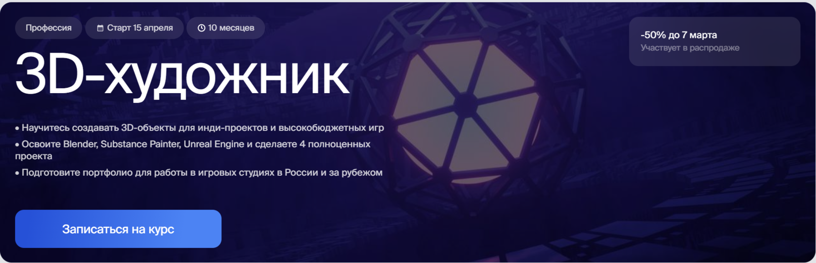 Курс 3D-художник от Bang Bang Education